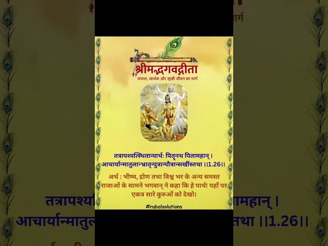 Chapter 1 Arjun Viṣhād Yog पहला अध्याय अर्जुनविषादयोग श्रीमद् भगवदगीता