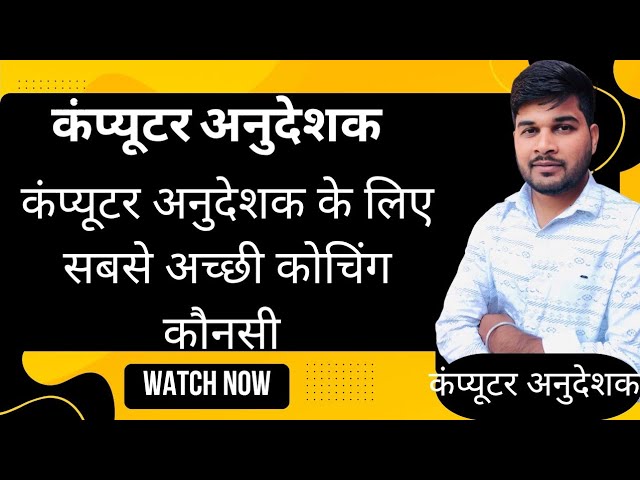 Which is the best coaching for computer instructor exam. How to select a coaching.