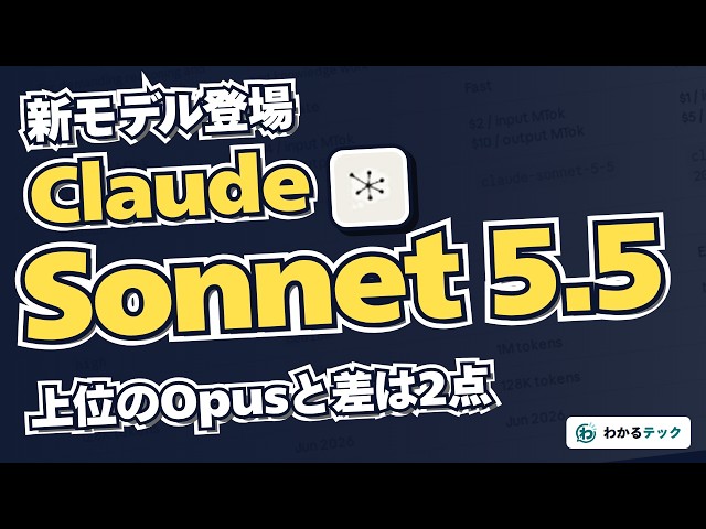 Claude Sonnet 5.5 と Opus 5.5、差は2点で料金は半分。どっちを使う？