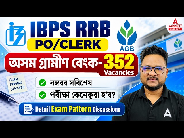 IBPS RRB PO / Clerk 2026 | 352 Posts | PO & Clerk Eligibility, Exam Pattern, Marks & Weightage