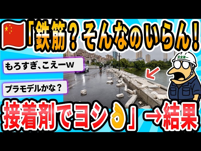 [2ch Interesting Thread] [China] Bridge railing collapses in strong winds, exposing lack of rebar...