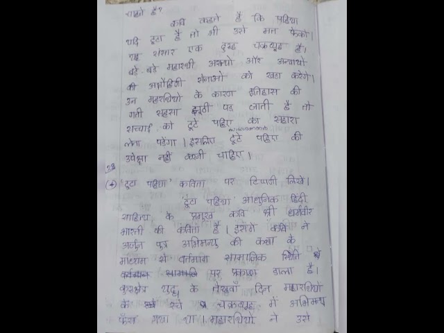 SSLC HINDI Tootta pahiya notes😊Pls SUBSCRIBE 🙏🏻#sslc #exam #studynotes