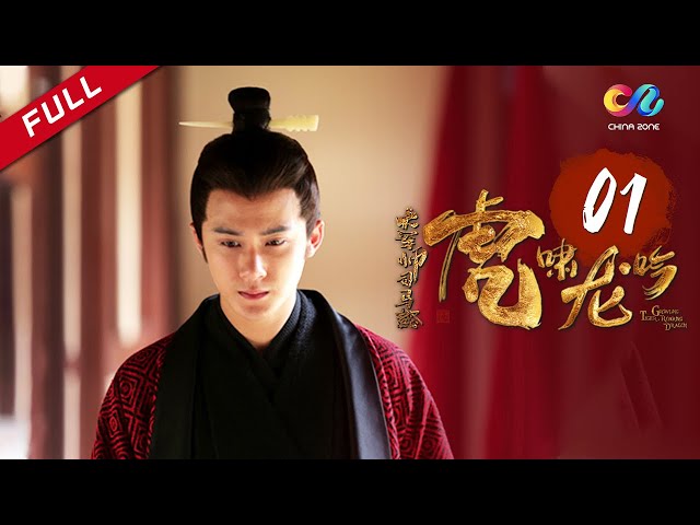 【ENG SUB】Growling Tiger Roaring Dragon EP1