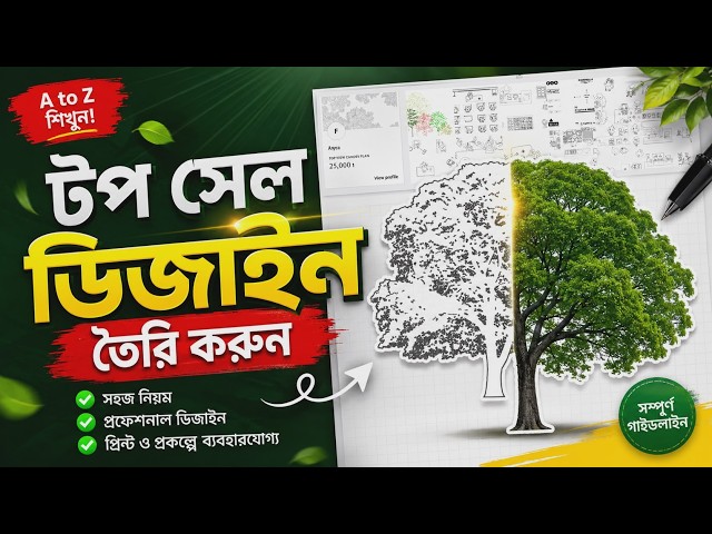 🔥Adobe Stock Top সেলারদের মতো Minimal Drawings ডিজাইন করুন।  Passive Income Illustrator Tutorial
