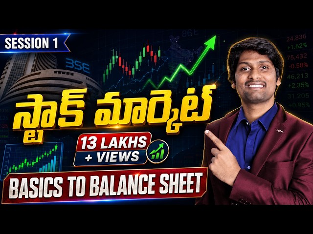 Basics of Stock Market ( తెలుగు లో ) Session 1 - BtoB ( BASICS to BALANCE SHEET)