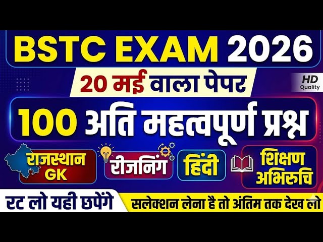 Bstc online classes 2026 / bstc model pepar 2026 / bstc live classes 2026 / bstc live classes today
