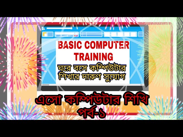 Basic Computer Training Part1 | কম্পিউটার কোর্স বাংলায় | Free Computer | #pursuit_of_life_since_1988