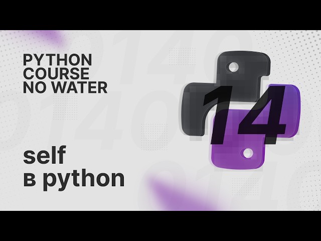What is self in Python, why do we need it, and how does it work? | Python Course No-Fluff [14]