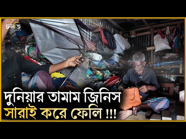 তার দুই হাত জাদু জানে নাকি? || চলতি