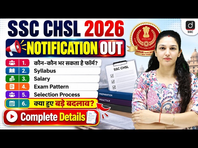 SSC CHSL Notification 2026 | क्या हुए बदलाव? Syllabus, Exam Pattern, Eligibility, Age | Full Details