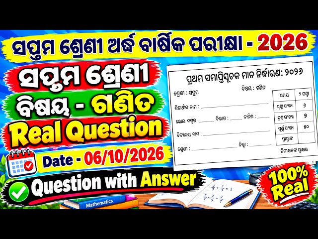 Class 7 Half yearly Exam Maths Question Paper | 7th class Half yearly exam 2026 | Real Question