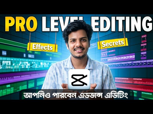 CapCut অ্যাডভান্স এডিটিং কোর্স খুব সহজেই | Capcut Advance editing tutorial