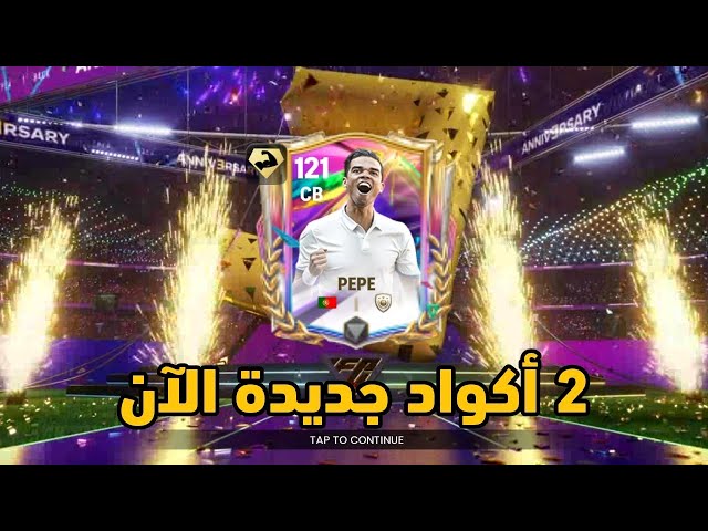 🚨 2 New Gift Codes Out Now You Must Use Right Now 🔥🤩 FC MOBILE 27