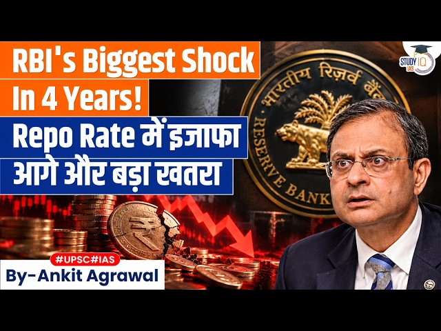 Repo Rate Hike: RBI's Biggest Shock in 4 Years | Ankit Agrawal Study IQ