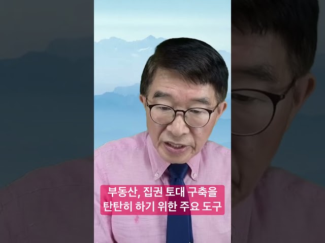 현재 부동산 정책, 농지 정책 / 수급 중심 경제정책으론 쉽게 해석이 안된다 / 사회정책이나 집권 토대 구축으로 해석하면, 오히려 쉽게 이해가 가능 [공병호TV]