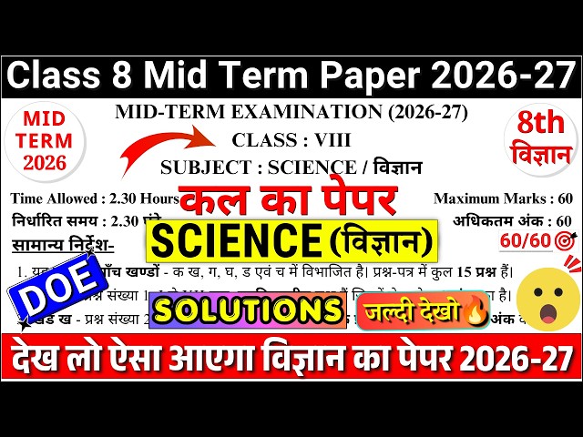 class 8 science mid term question paper 2026-27 DOE SOLVED | class 8 science mid term doe paper 2026