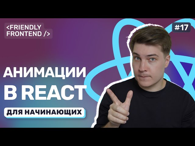Animations in React without Libraries: Smooth Transitions with CSS and State