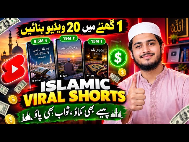 Islamic Hadees Shorts Kaise Banaye? Full Viral Method 2026 🔥How to Create Islamic Hadees Videos