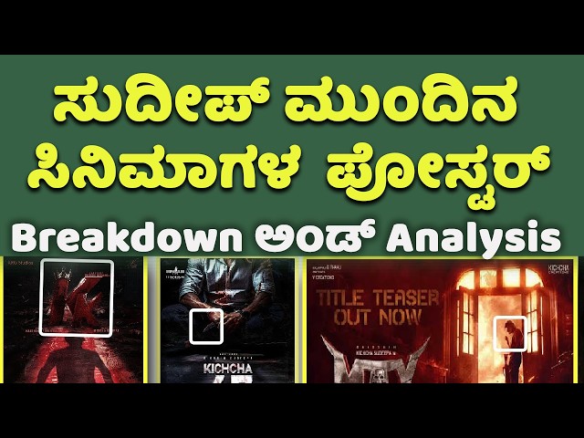 kiccha sudeep Upcoming Movies Poster breakdown | ಸುದೀಪ್ ಅವ್ರ ಮುಂದಿನ  ಸಿನಿಮಾಗಳು | MIC ON
