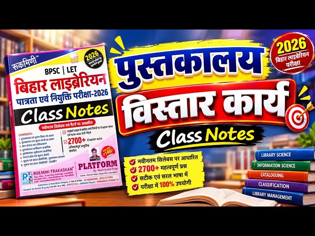 Bihar library vacancy 2026 || Bihar LET exam || LET theory and concepts class:08 #biharlibrarian