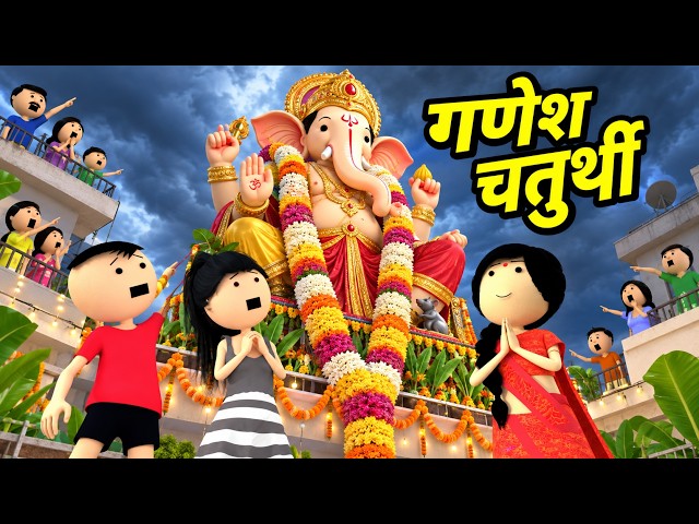 Ghar mein ganesh chaturthi - Family vlogs ( घर में गणेश चतुर्थी ) - Comedy time toons
