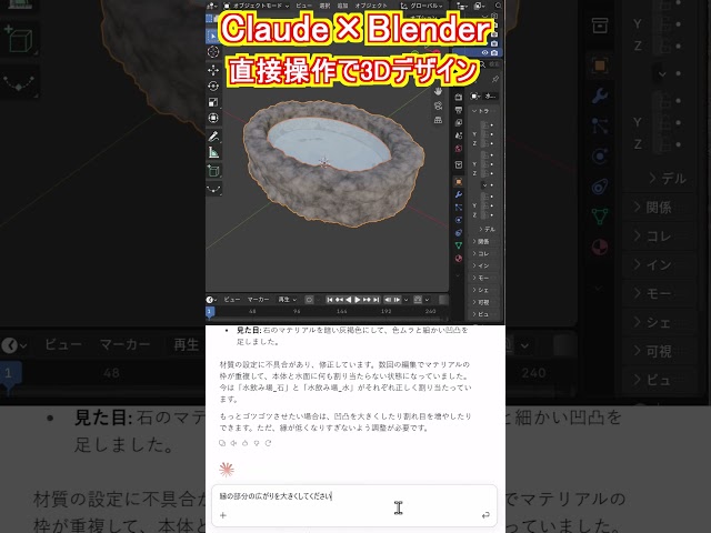 ClaudeでBlenderを直接操作 #shorts  #Claude #Blender #3D