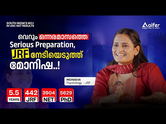 വെറും ഒന്നര മാസത്തെ serious preparation, JRF നേടിയെടുത്ത് മോനിഷ