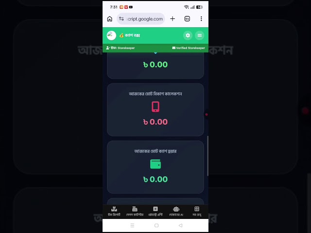 Shop Management Software Dashboard | যেকোনো দোকানের হিসাব রাখুন ক্লাউড সার্ভারে