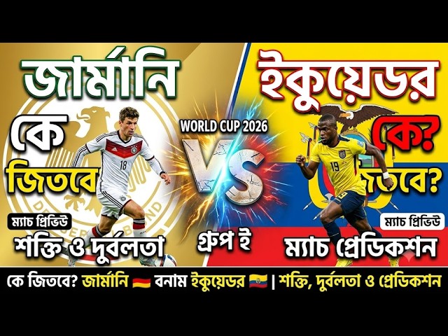Germany vs Ecuador Match Prediction | 2026 World Cup | Germany vs Ecuador Analysis