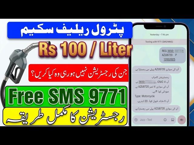 Petrol Relief Registration | Fuel Subsidy Registration ka Tarika | Free Petrol Registration