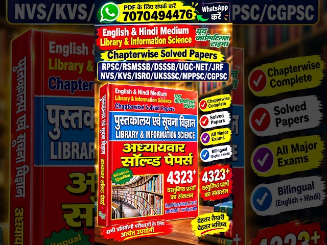 Best Library Science Book 2026 🔥 4323+ MCQs | UGC NET JRF | DSSSB KVS NVS Librarian