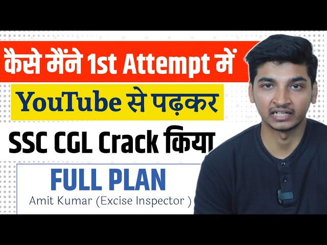 How i Crack SSC CGL in First Attempt 📚| Without Coaching | Self Study वाले जरूर देखें | SSC Factory