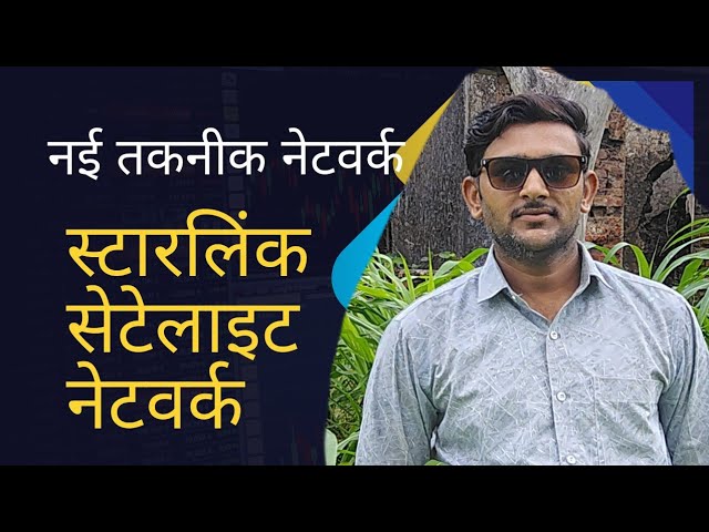 पार्ट,2 How does starlink setellite internet work 📡📲🖥️ Price in India Starlink Internet Speed