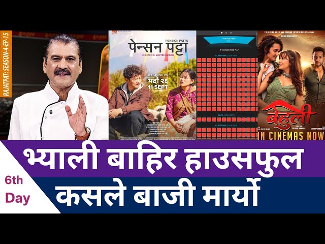 Pension Patta vs Behuli Box Office Collection Day 6 is here | Jhinge Dau 2 Vs Karki Saila