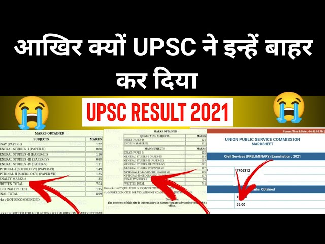 ऐसी छोटी गलतियां आपको कभी UPSC CLEAR करने नही देगी | UPSC Result 2021 | IAS Result 2021 marksheet