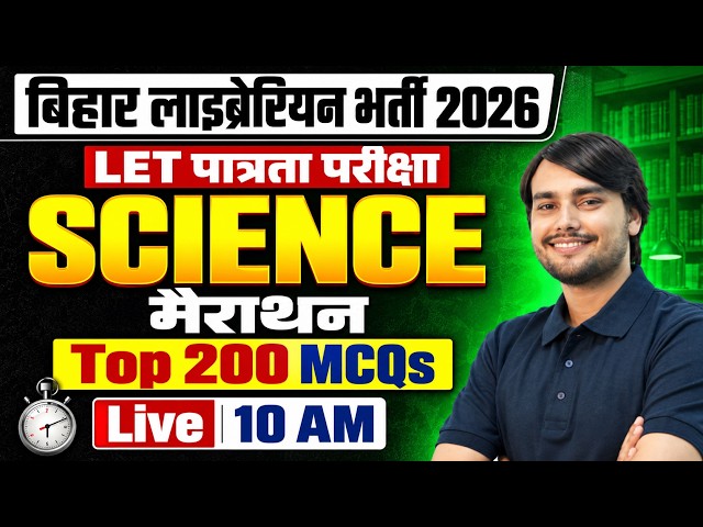 Bihar Librarian Vacancy 2026 | Library Science Top 200 MCQs | Bihar Librarian Class by Prem Sir