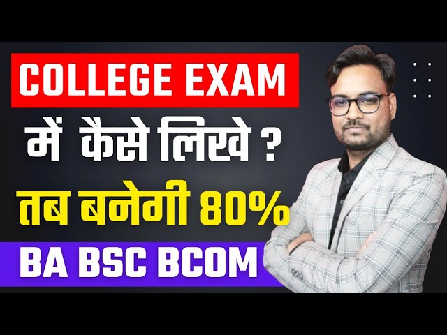 University Exam 2024 | College Exam me Likhne Ka Tarika | How to write in College Exam 2024