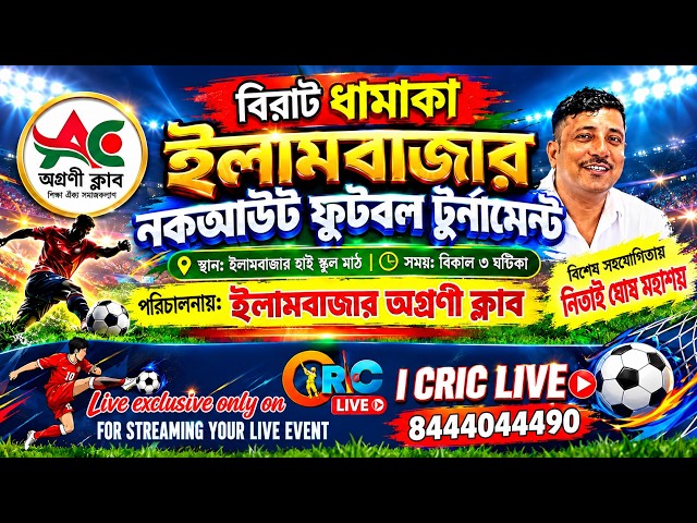 ILAMBAZAR KNOCKOUT FOOTBALL TOURNAMENT