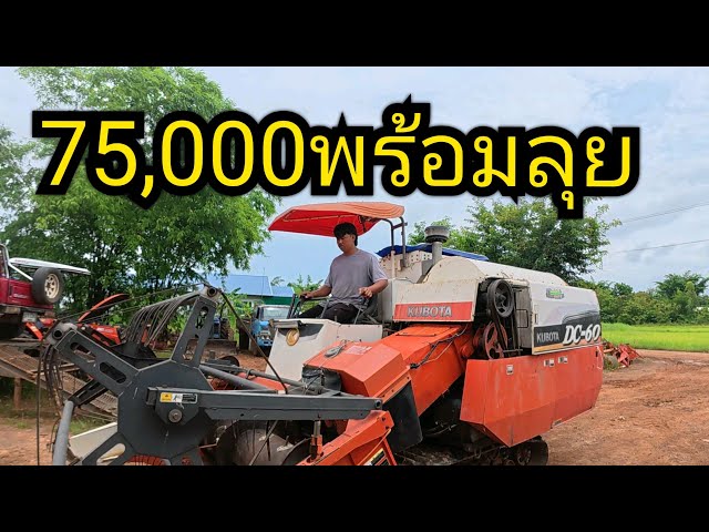 Kubota DC60 rice combine harvester, price 75,000, ready for use, Mueang District, Udon Thani Prov...