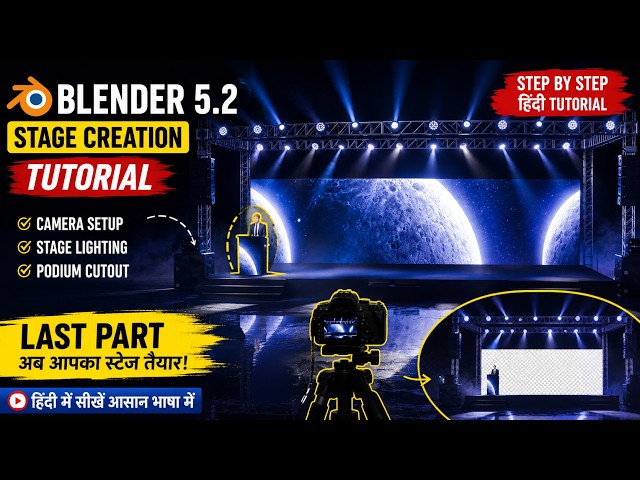 Blender 5.2 Stage Creation Tutorial 🔥 Final Part | Camera, Lighting & Podium Setup