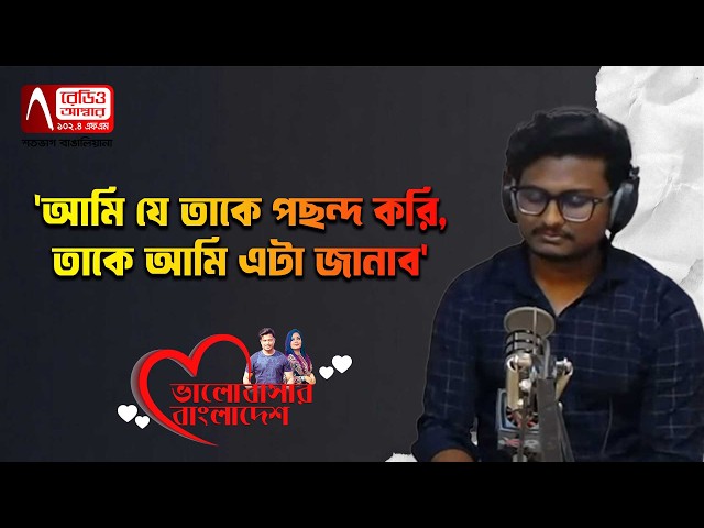'I'll tell her that I like her' | Love Guru | Radio Amber | Ehtesham