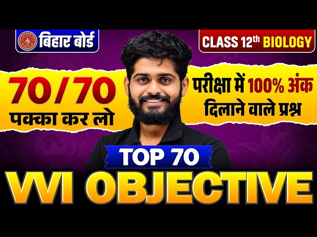 Class 12th Biology के 70 Most Important Objective Questions 🔥 | Bihar Board 2027 | By Aman Sir 