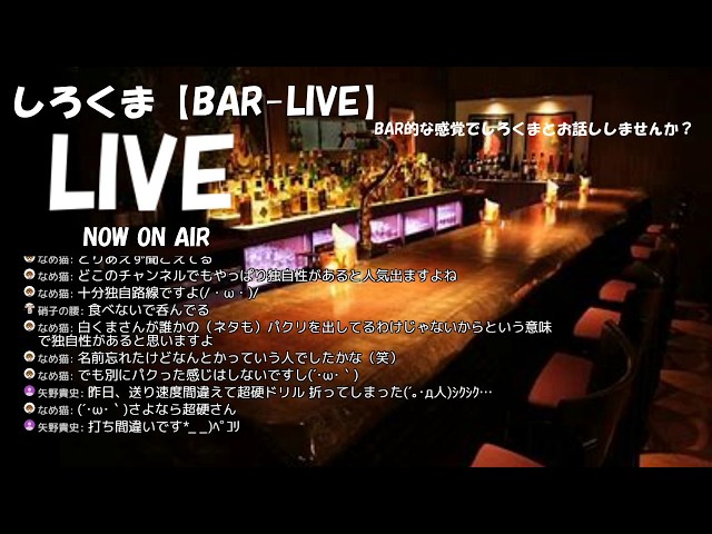 2020/3/8 19:00-21:00頃 しろくま【BAR-LIVE】