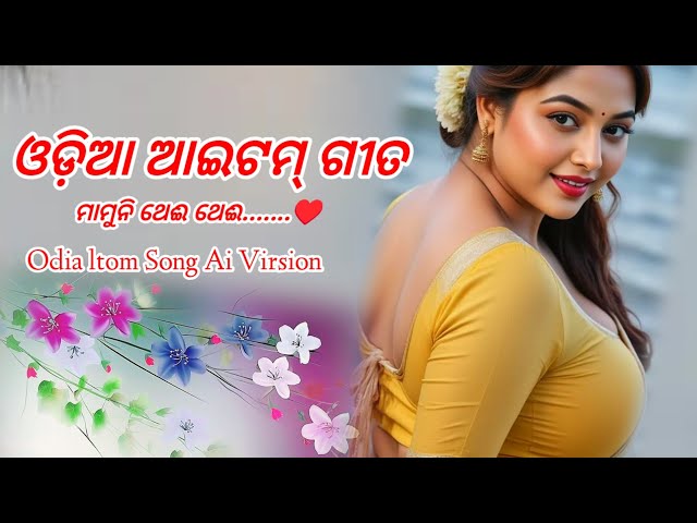 Mamuni thei thei// Odia itom Song 2026