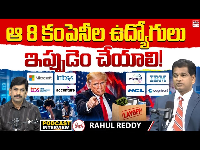 US Green Card Alert! 8 Companies Face PERM Issues | Immigration Lawyer Rahul Reddy With YNR | EHA TV