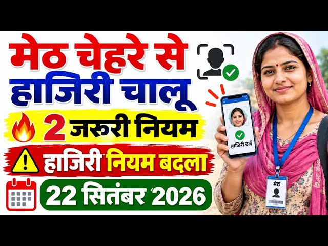 MGNREGA Face Attendance Started | 2 Important Rules for VB G RAM G NMMS Face Attendance | Septemb...