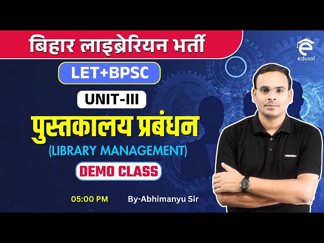 बिहार लाइब्रेरियन LET 2026 Unit-III Library Science | पुस्तकालय प्रबंधन |  By-Abhimanyu