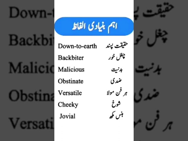 English Words with Urdu translate Vocabulary #subscribe #englishlanguage