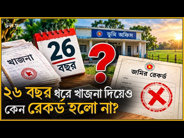 কোন দলিলের জন্য কত টাকার স্ট্যাম্প লাগে? || চলতি