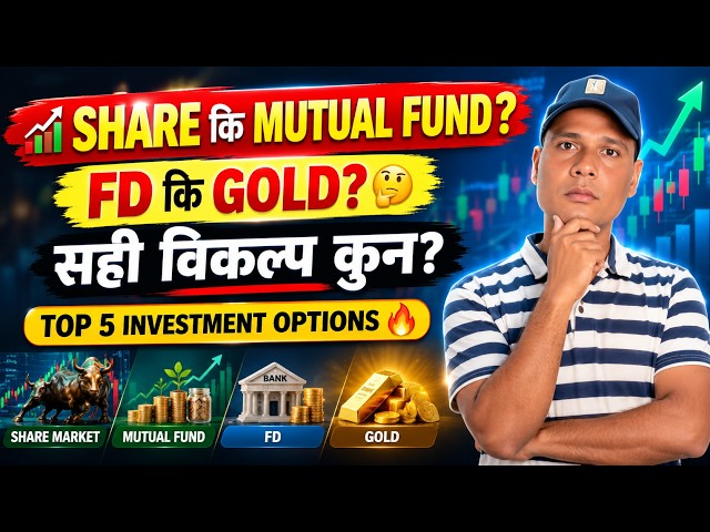 Share Market, Mutual Fund, FD कि Gold? | पैसा कहाँ लगानी गर्ने? | Best Investment Plan in Nepal